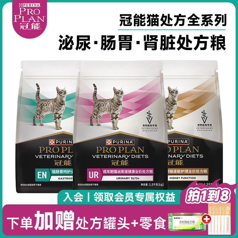 冠能处方粮猫肾脏肠胃泌尿道成猫粮全价护肾衰竭尿闭血结晶石软便