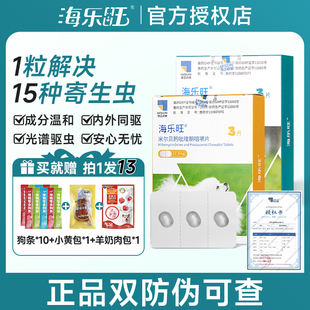 海乐旺驱虫药狗狗体内体外驱虫幼犬体内外一体耳螨跳蚤孕幼犬专用