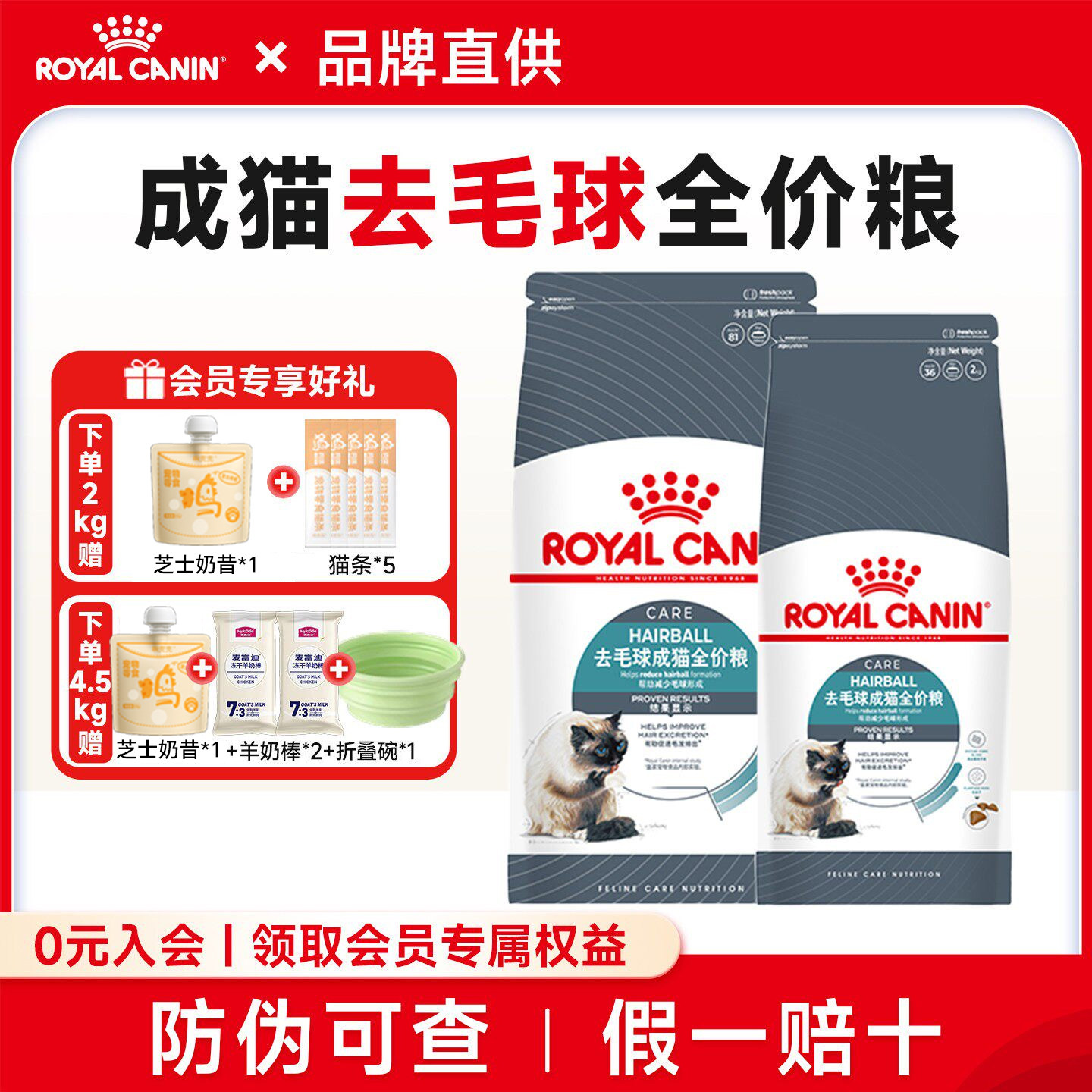 皇家猫粮去毛球IH34成猫全价猫粮美英短布偶呵护肠道营养猫主粮
