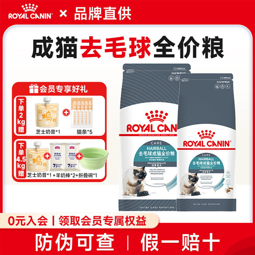 皇家猫粮去毛球IH34成猫全价猫粮美英短布偶呵护肠道营养猫主粮