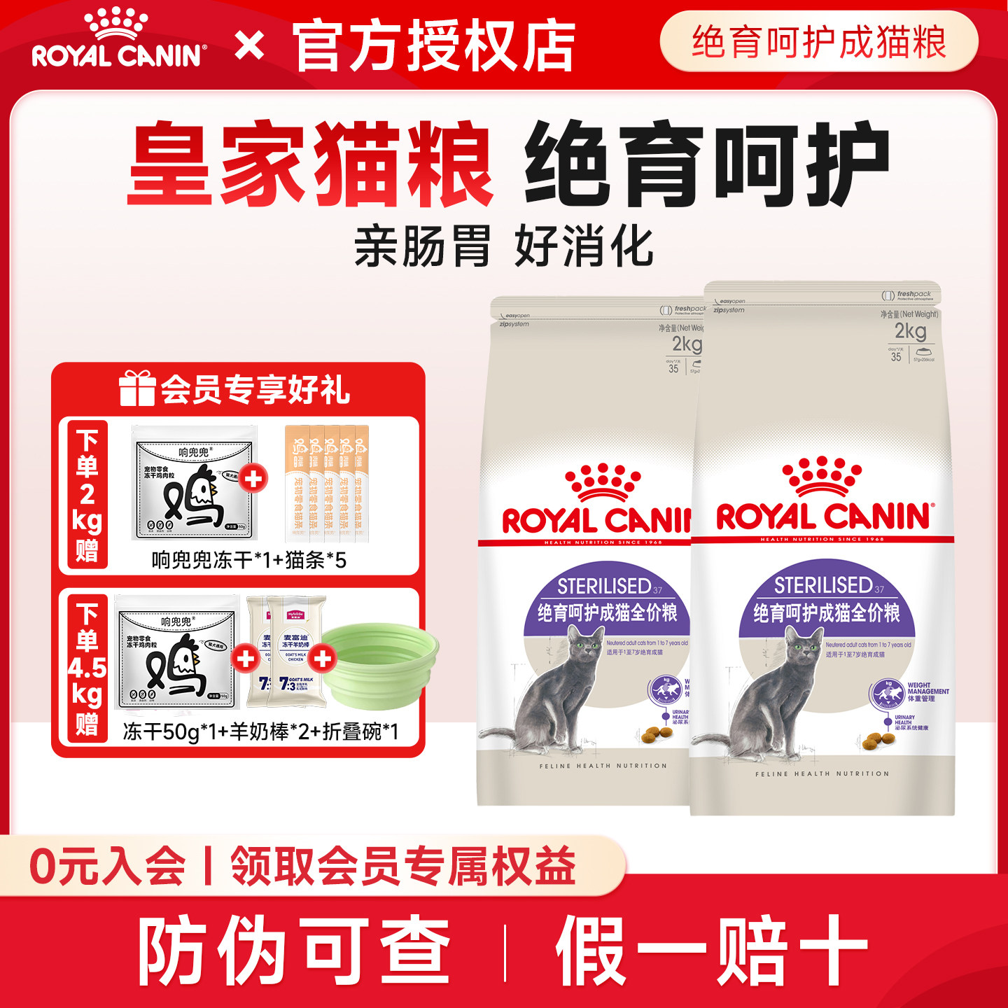 皇家猫粮成猫绝育呵护SA37猫粮										