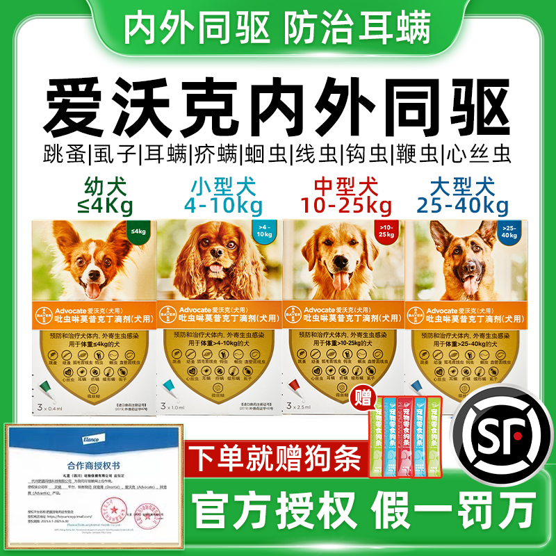 拜耳爱沃克狗狗内外一体驱虫药