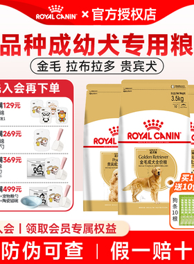 皇家狗粮金毛成犬专用狗主粮GR25/3.5/12KG中大型成犬专用犬粮