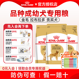 皇家狗粮金毛成犬专用狗主粮GR25/3.5/12KG中大型成犬专用犬粮
