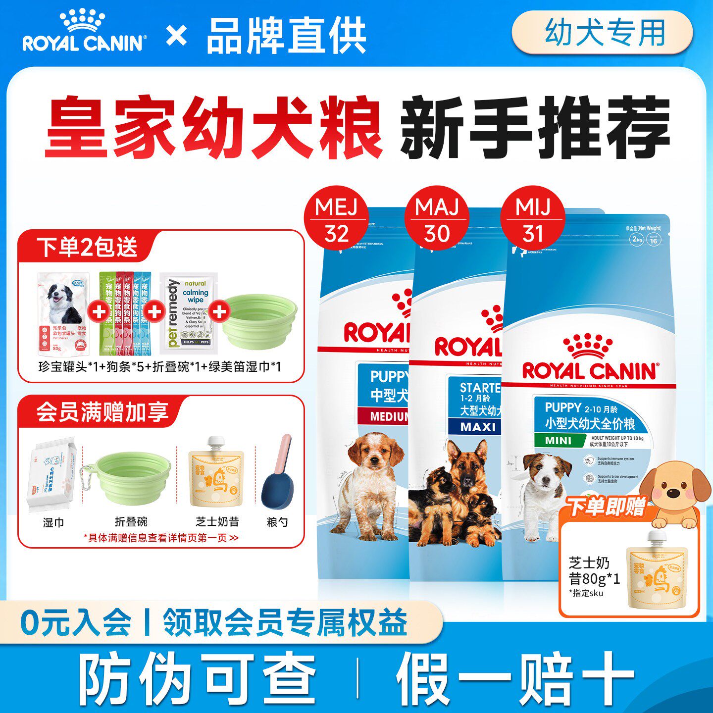 皇家奶糕幼犬粮小型犬中大型犬