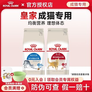 猫粮皇家i27室内f32营养15kg绝育sa37宠物成年猫咪专用全价成猫粮