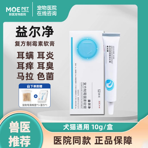 澳龙益尔净宠物耳道专用药