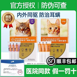 爱沃克猫咪驱虫药体内外一体驱虫滴剂海乐妙内驱猫专用除蜱虫耳螨