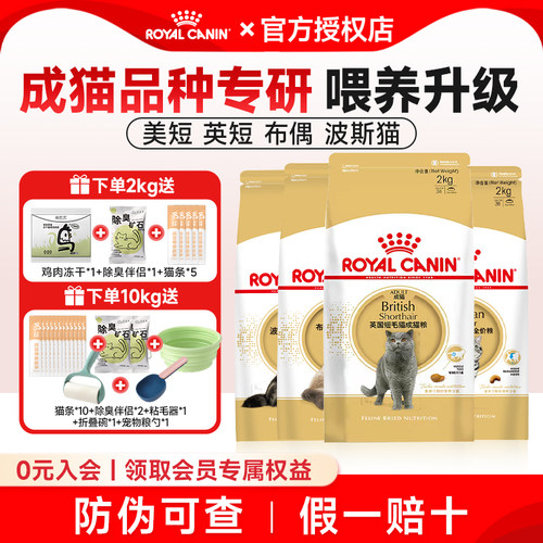 皇家猫粮BS34英国短毛猫专用蓝猫英短美短成猫猫粮布偶猫全价猫粮