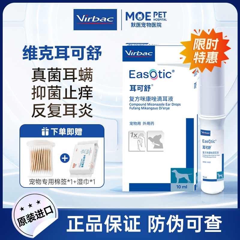 维克耳可舒耳炎耳螨滴耳液