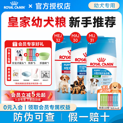 皇家奶糕幼犬粮小型犬中大型犬