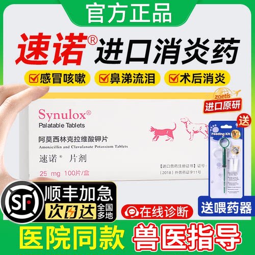 【进口原研】速诺猫狗消炎片阿莫西林克拉维酸钾猫感冒药多西环素