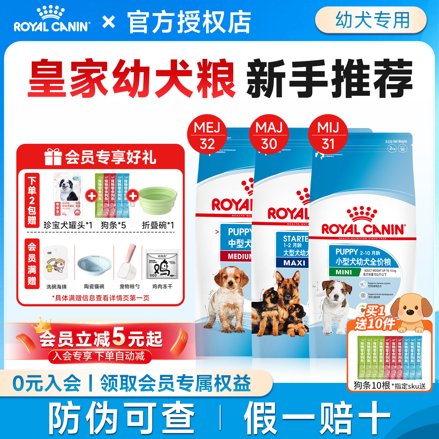 皇家奶糕幼犬粮小型犬中大型犬