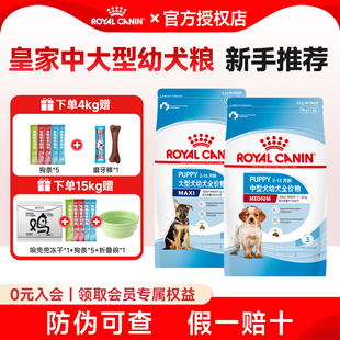 皇家狗粮大型犬MAJ30幼犬粮中型犬MEJ32金毛贵宾幼犬全价狗粮15kg