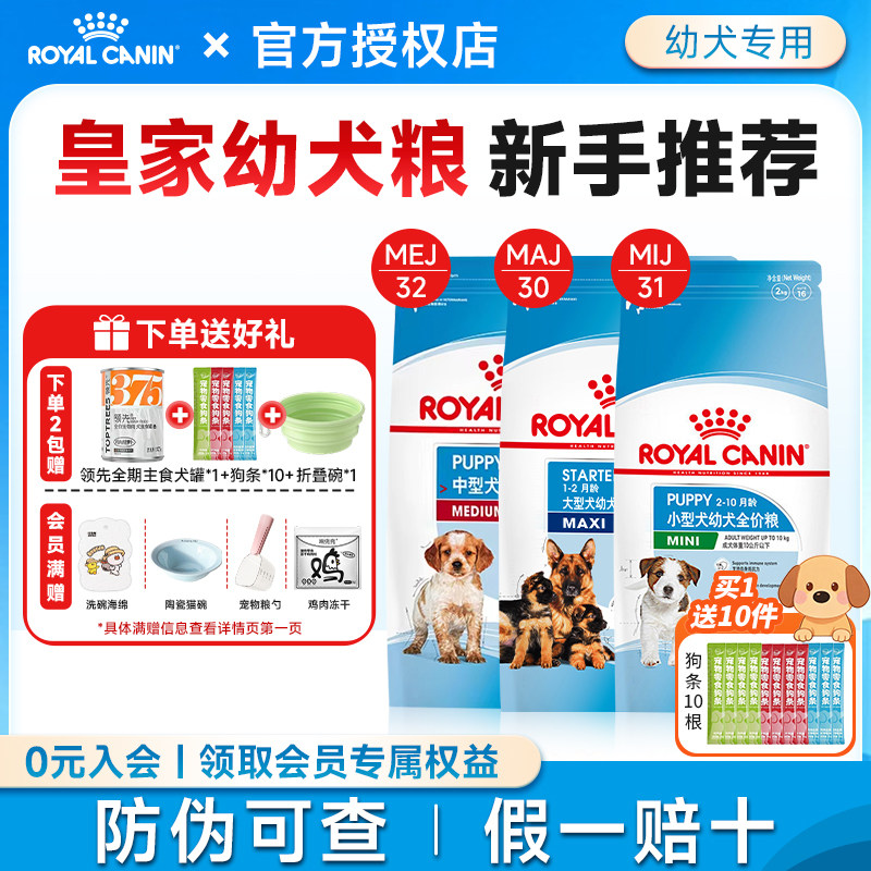 皇家幼犬粮小型犬中大型犬狗粮奶糕通用MIJ31MEJ32MAS30专用狗粮