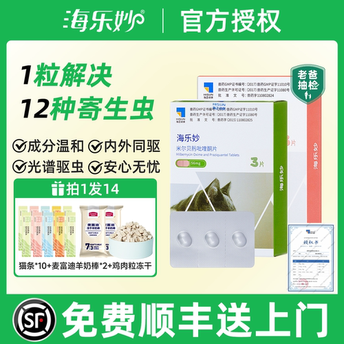 【海乐妙官方正品】防伪可查