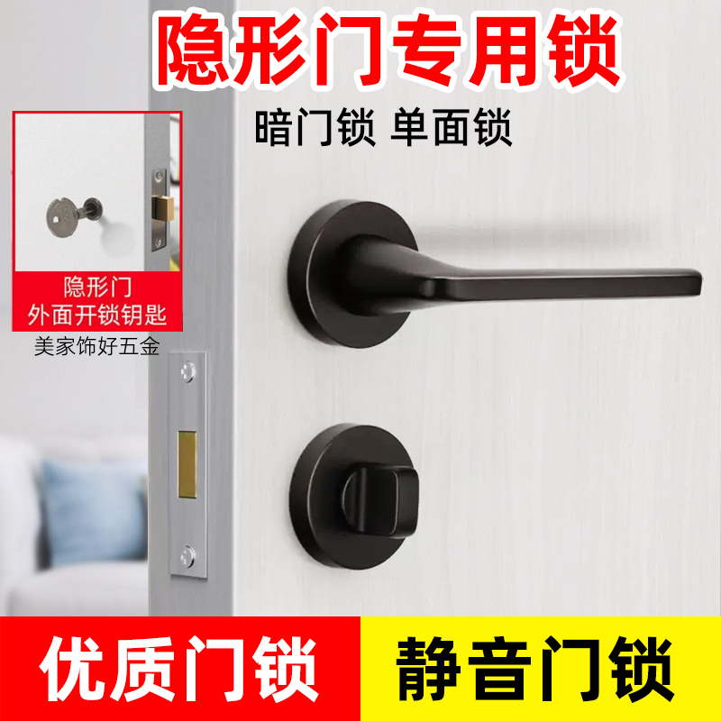 黑色隐形门锁卧室室内背景墙静音单面锁暗门锁分体单舌木门锁把手