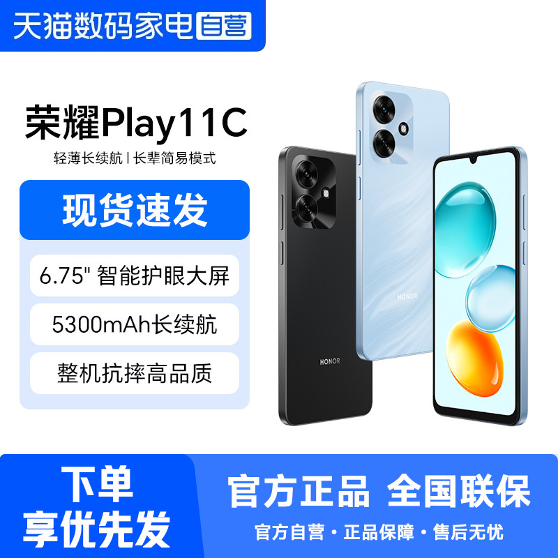 HONOR/荣耀Play11C智能手机