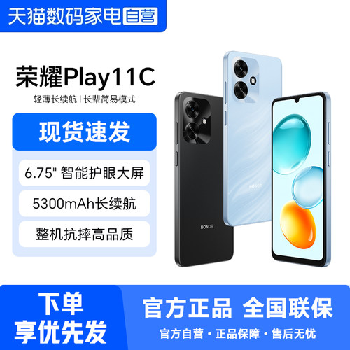 HONOR/荣耀Play11C智能手机