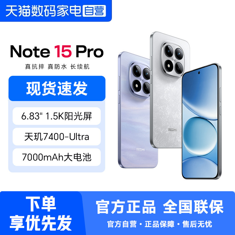 Redmi Note 15 Pro手机红米note手机小米手机小米官方旗舰官网新品小米note15pro 358图片