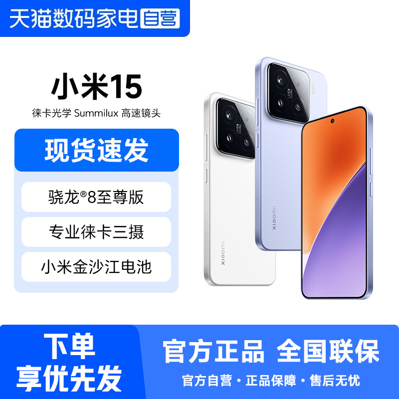 小米15手机新品新款上市小米徕卡联合研发小米官方旗舰官网高通骁龙8至尊版手机 358图片