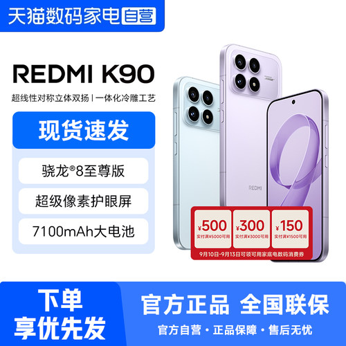 REDMI K90红米k90手机官方旗舰游戏拍照学生旗舰智能小米手机红米手机redmik90 358