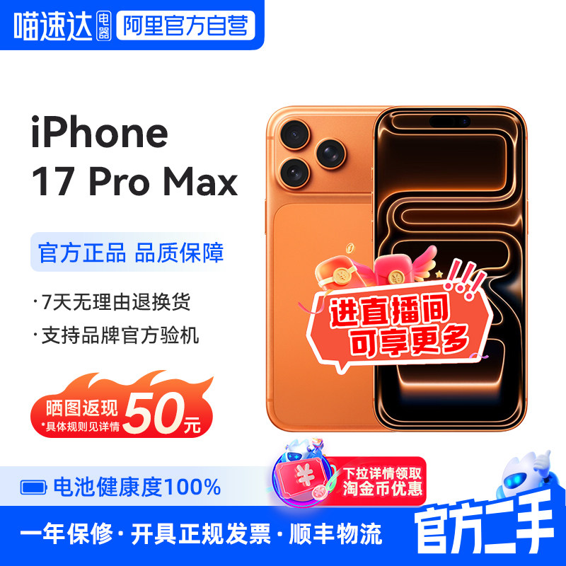 准新品 二手 Apple/苹果 iPhone 17 Pro Ma