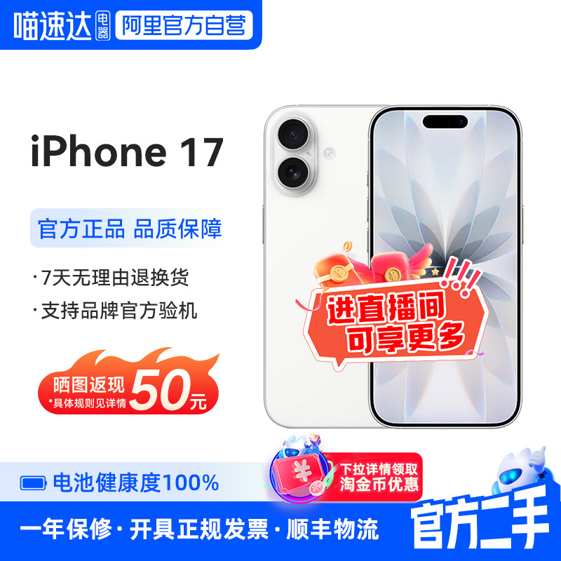 准新品 二手 Apple/苹果 iPhone 17 国行正品  