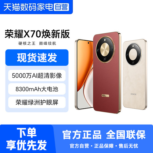 HONOR/荣耀X70焕新版智能手机