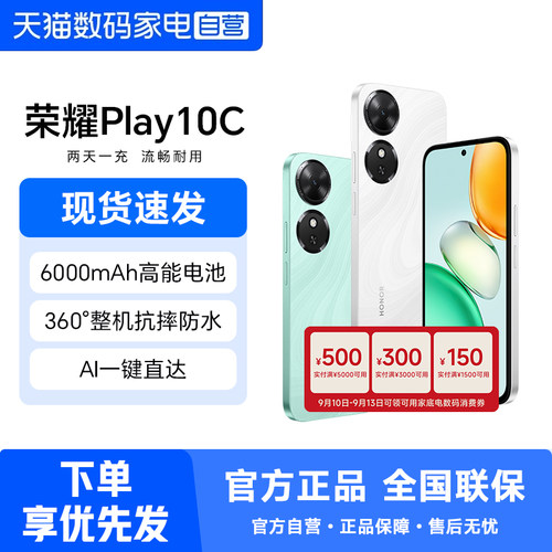 HONOR/荣耀Play10C 5G智能手机6000mAh大电池超长续航整机抗摔防水官方正品备用学生老人机 358