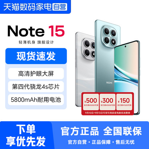 Redmi红米Note 15手机小米官方旗舰店新款上市官网小米手机新品学生红米note15 358