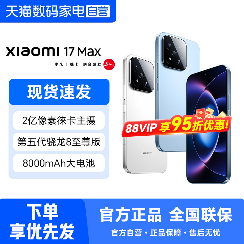 Xiaomi 17 Max手机新品新款上市小米徕卡联合研发小米官方旗舰小米17max手机 358图片