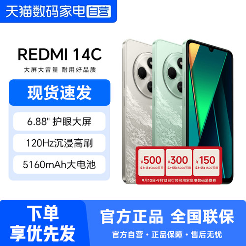 Redmi 14C手机新品上市智能官方旗舰店红米小米大音老年备用机老人百元机红米14c 358