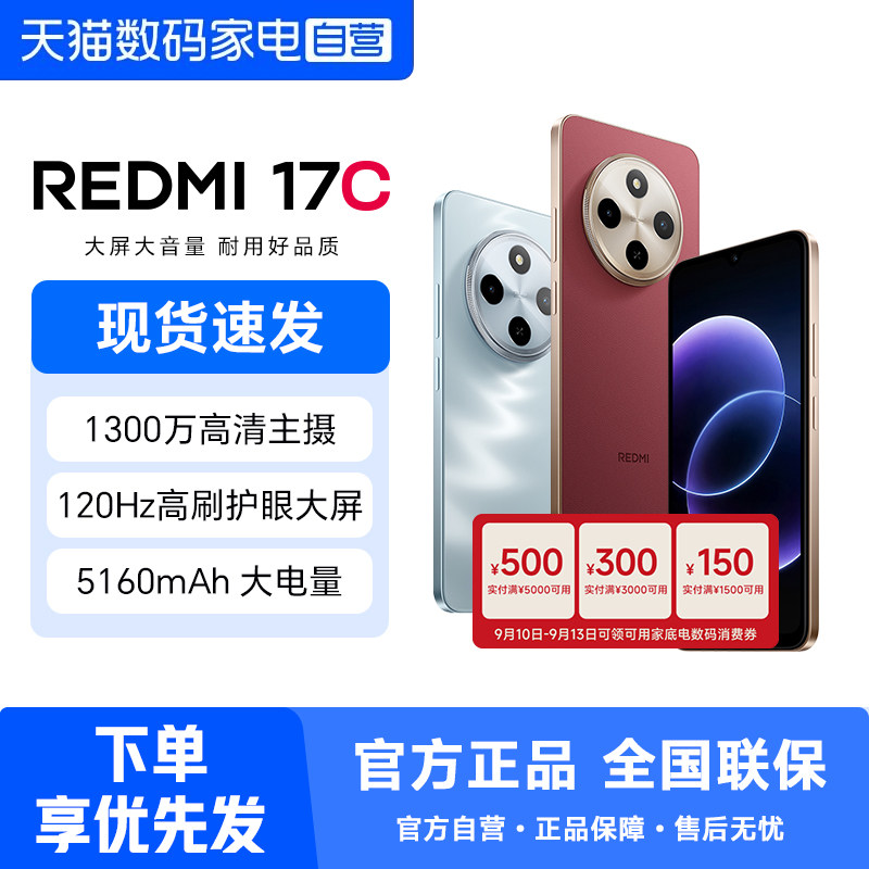 Redmi 17C手机新品上市智能官方旗舰店红米小米大音老年备用机 358