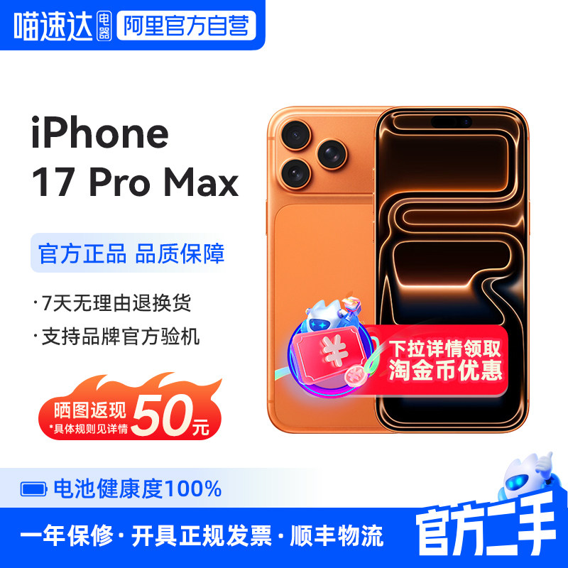 准新品 二手 Apple/苹果 iPhone 17 Pro Max 手机  358