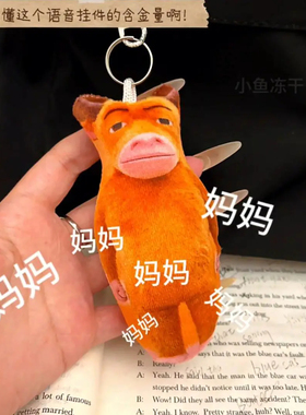 社死神器！好运牛来会叫玩偶挂件创意语音钥匙扣整蛊闺蜜解压玩具