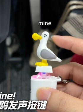 mine海鸥发声按键！小鸟自带语音短句音频存储盒金属细链整蛊神器