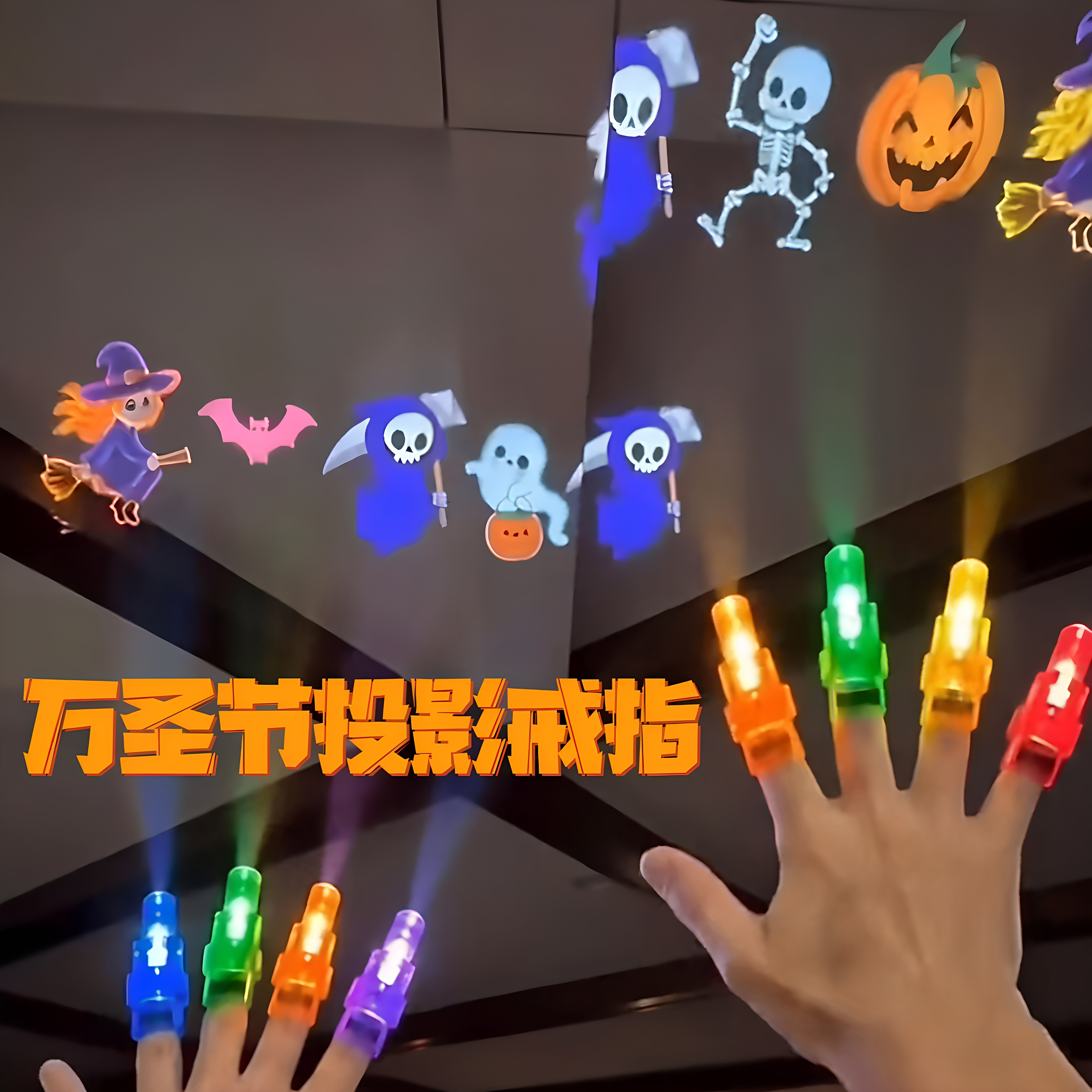 万圣节投影戒指儿童发光手指灯搞怪创意万圣节派对道具氛围灯玩具
