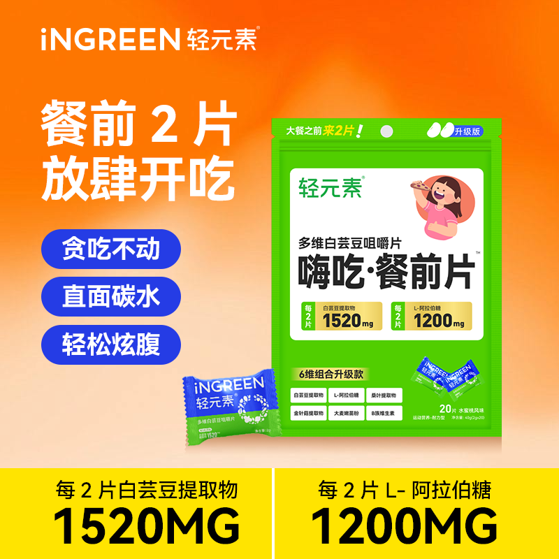 白芸豆咀嚼片膳食纤维压片糖果