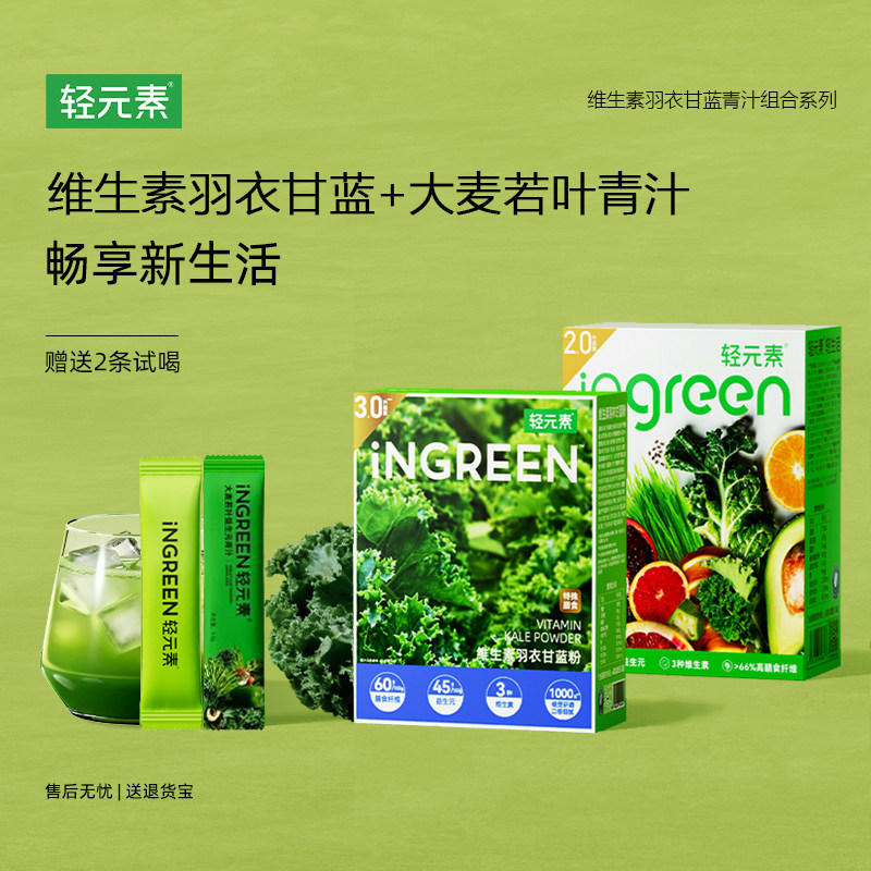 轻元素维生素羽衣甘蓝粉膳食纤维青汁冲饮奇亚籽饱腹代餐粉燕麦脆,咖啡/麦片/冲饮,代餐粉,淘宝优惠券,粉丝福利购,淘宝优惠卷