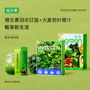 轻元素维生素羽衣甘蓝粉膳食纤维青汁冲饮奇亚籽饱腹代餐粉燕麦脆
