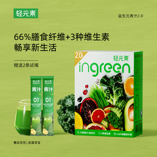 轻元素大麦若叶益生元青汁膳食纤维羽衣甘蓝奇亚籽冲饮代餐蔬菜粉