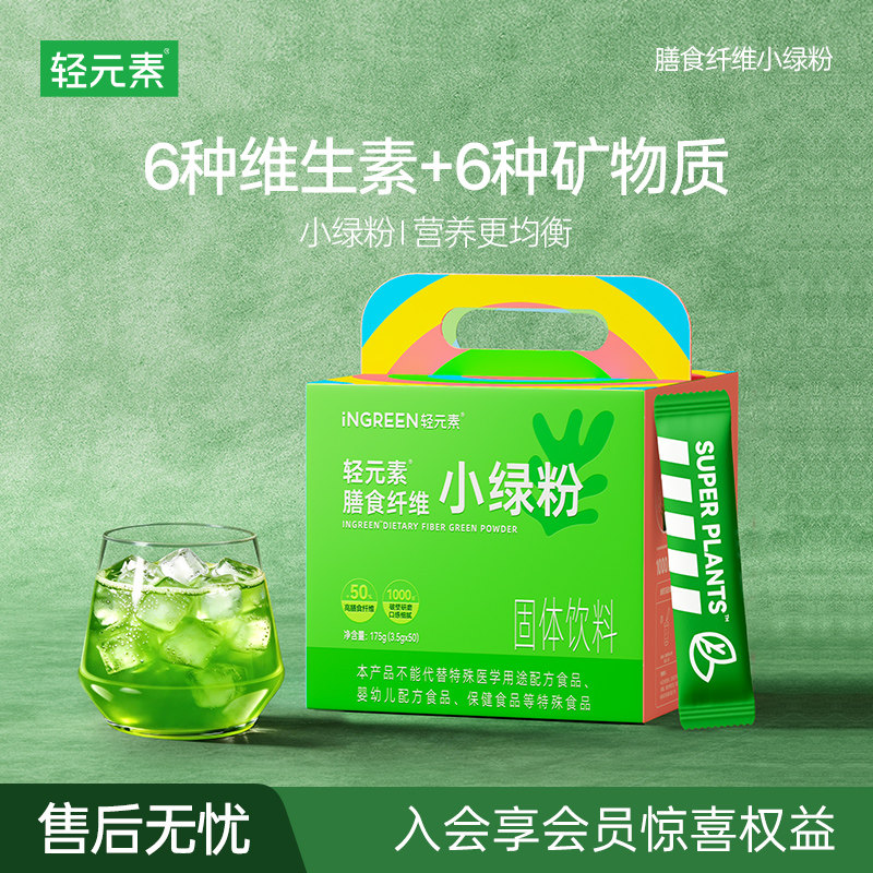 轻元素高膳食纤维小绿粉小麦苗大麦若叶青汁小球藻官方旗舰店正品