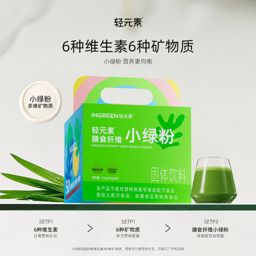 小绿粉大麦若叶青汁囤货装