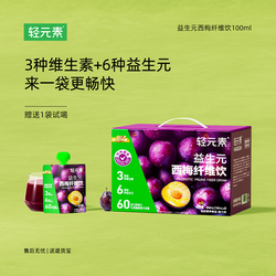 轻元素旗舰店西梅汁浓缩原浆果蔬