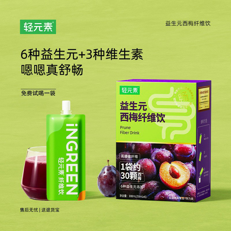 轻元素纯西梅汁官方正品旗舰店益生元大餐救星浓缩纯原浆果蔬儿童