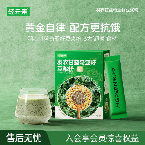 轻元素羽衣甘蓝豆浆粉健身饱腹