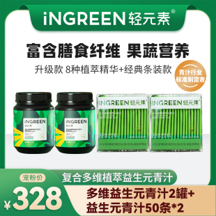 4号直播大罐囤货 轻元 素全优植物益生元 青汁大麦若叶膳食纤维