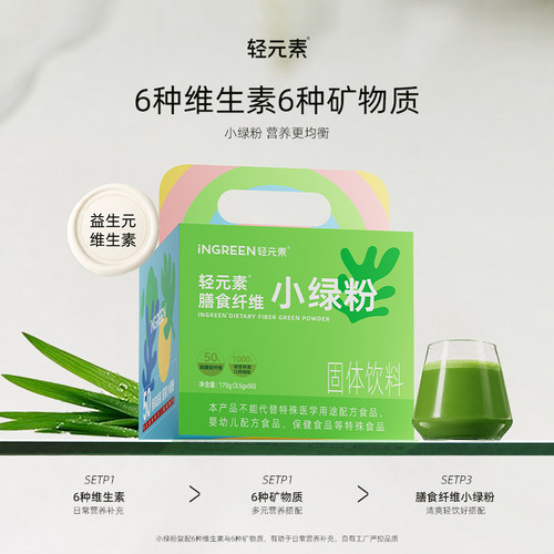 轻元素蛋蛋同款膳食纤维小绿粉