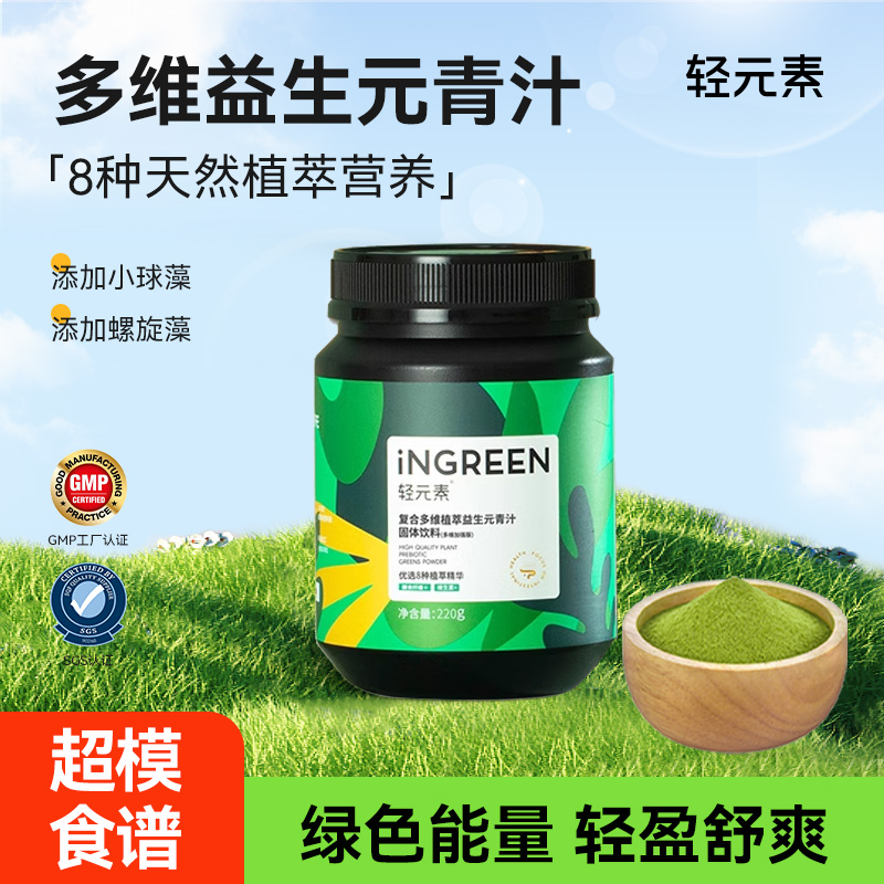 轻元素多维益生元益生菌